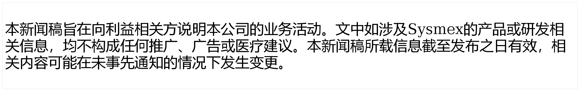 Fujirebio与Sysmex启动痴呆症检测产品销售合作
