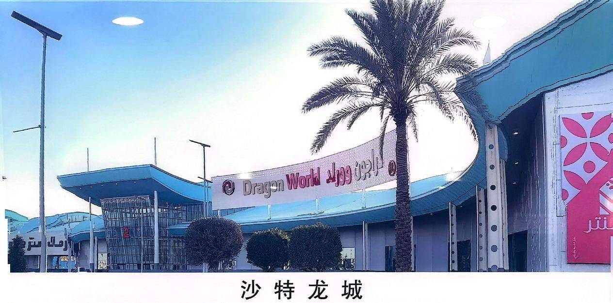 中国移联AI元宇宙产业委到访CHINAMEX共探沙特龙城国际潮玩礼品馆共建