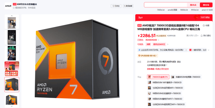 AMD 锐龙7800X3D遇上单条24GB内存“王炸组合”横空出世!