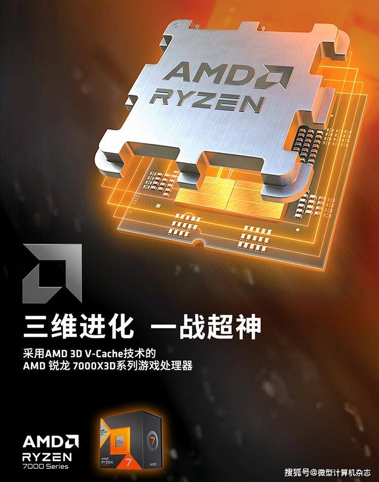 AMD 锐龙7800X3D搭配单条24GB内存将成为装机神级组合