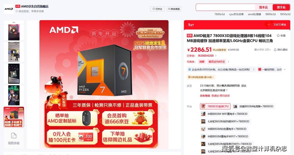 AMD 锐龙7800X3D搭配单条24GB内存将成为装机神级组合