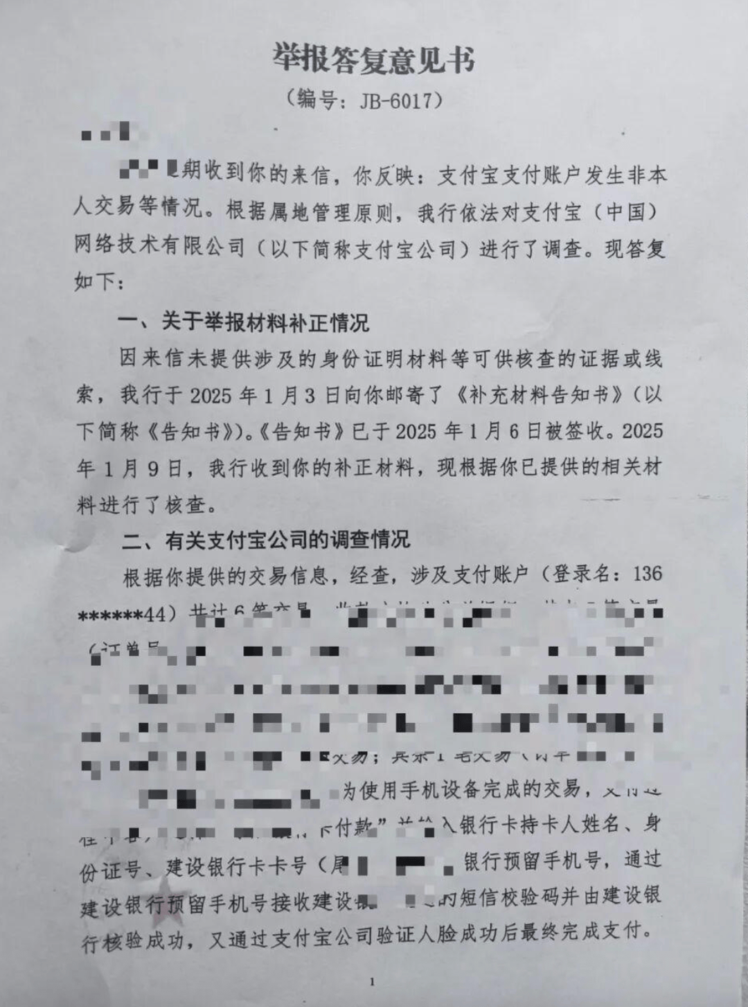 支付宝回应184万元莫名被扣:涉事账户疑与他人共用,正向警方寻求帮助