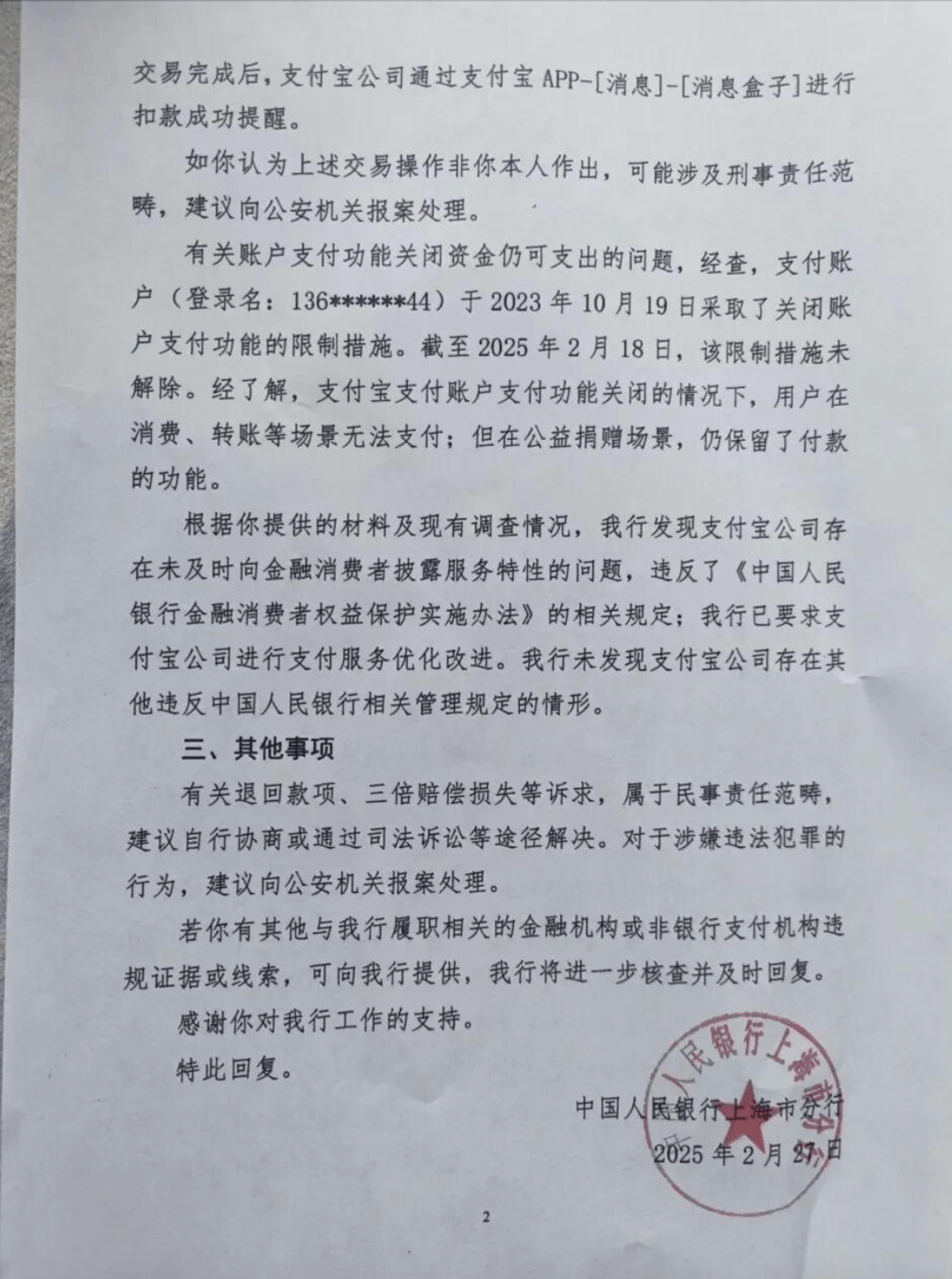 支付宝回应184万元莫名被扣:涉事账户疑与他人共用,正向警方寻求帮助