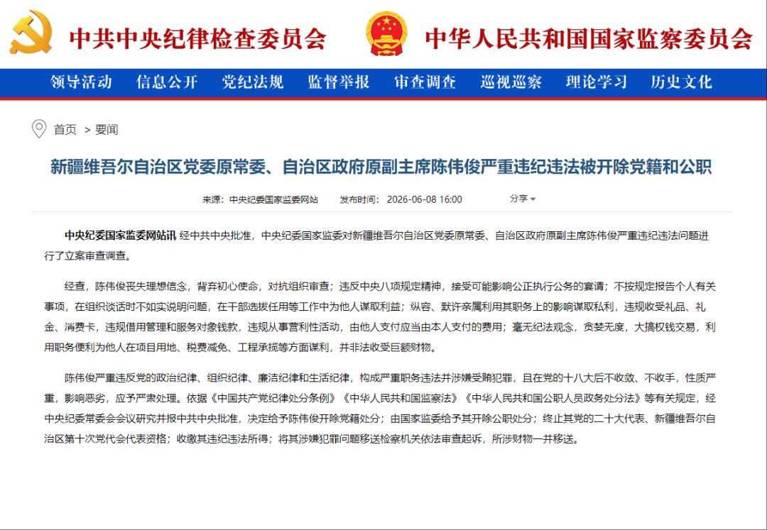 中纪委连打两“虎”!