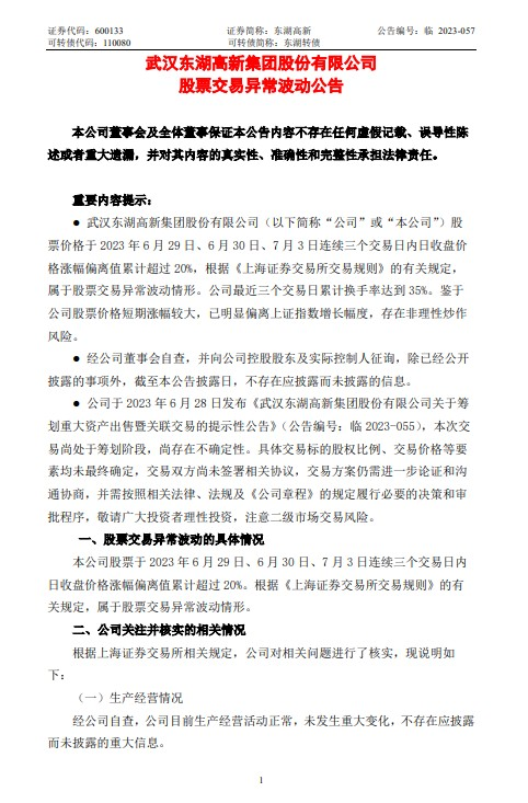 东湖高新股票(东湖高新股票未来前景)