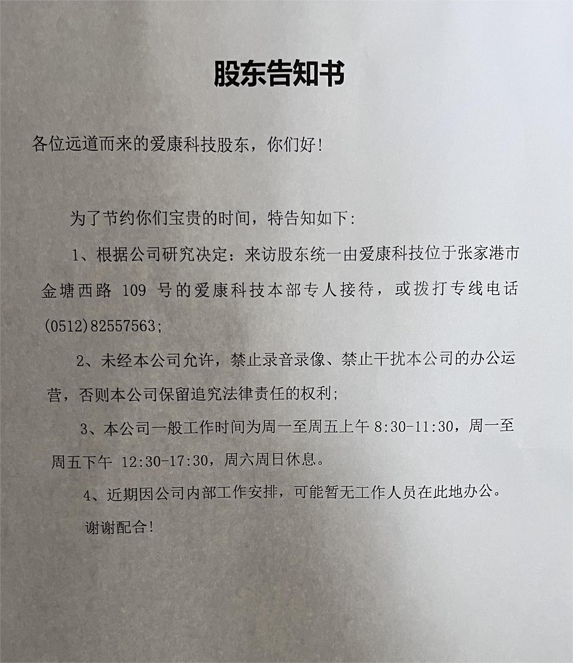 爱康科技股票(爱康科技股票代码是多少)