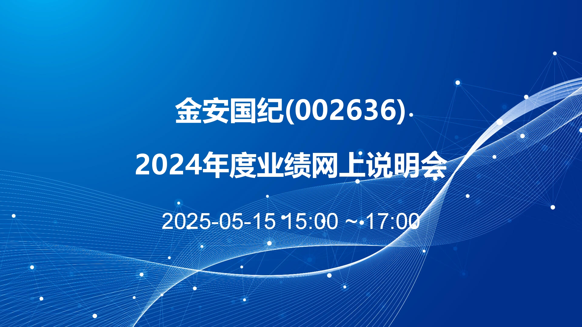 金安国纪股票(金安国纪股票最新消息)