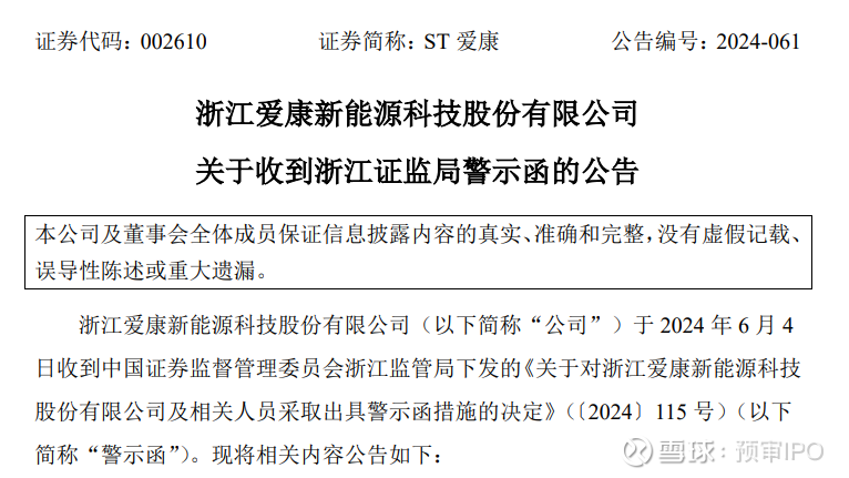 爱康科技股票(爱康科技股票代码是多少)