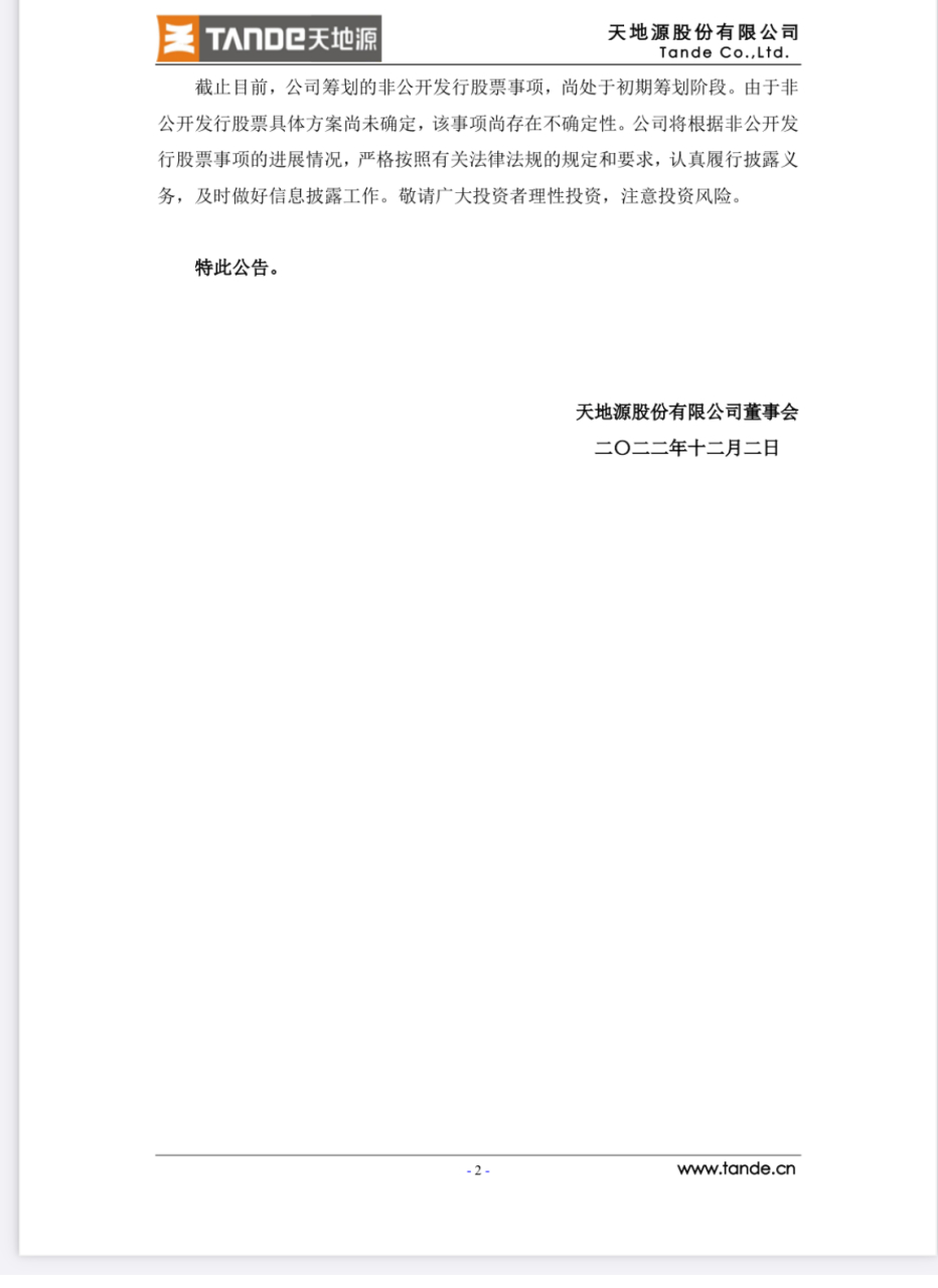 天地源股票(天地源股票能持有吗)