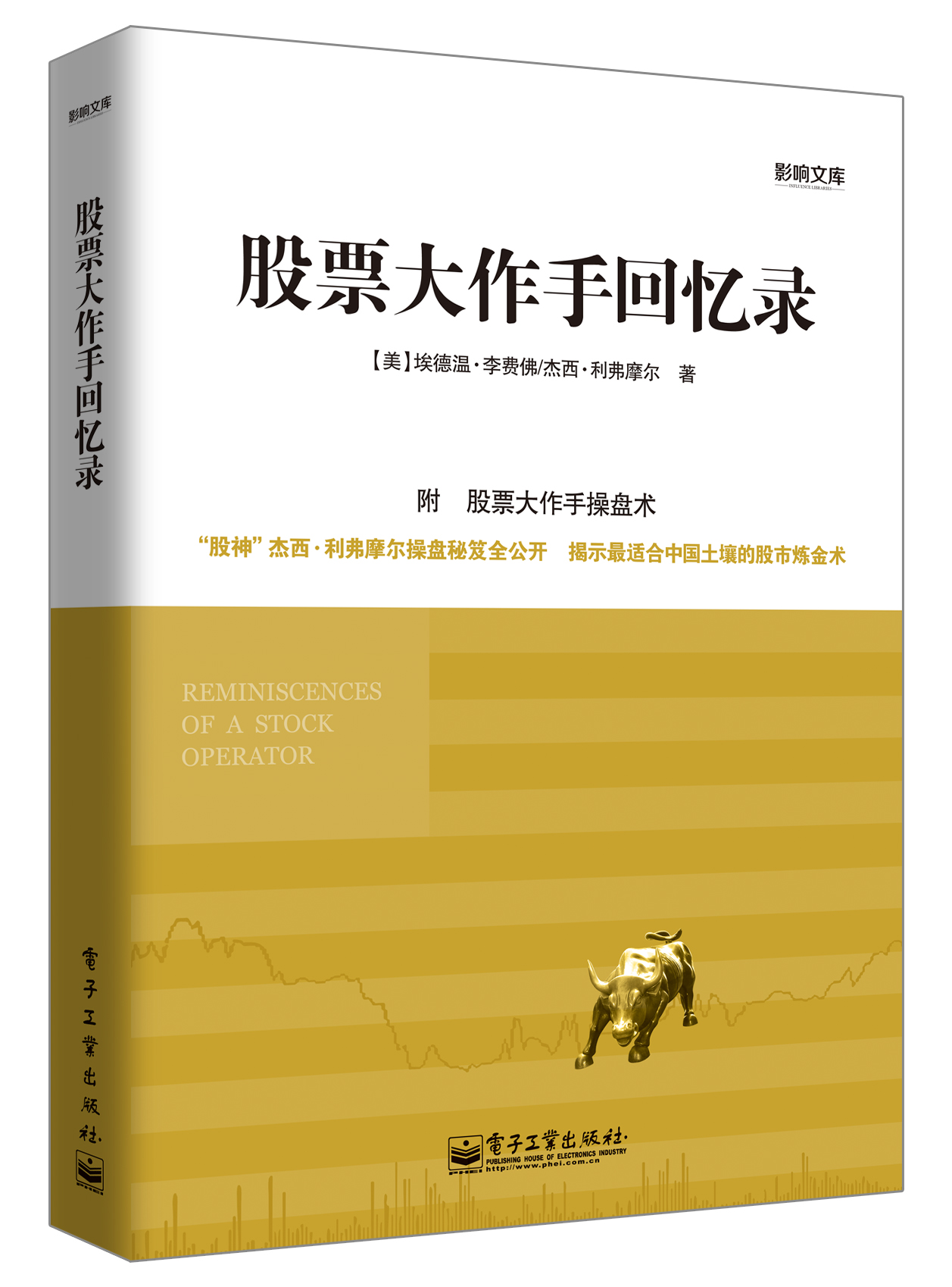 股票大作手回忆录(股票大作手回忆录txt)