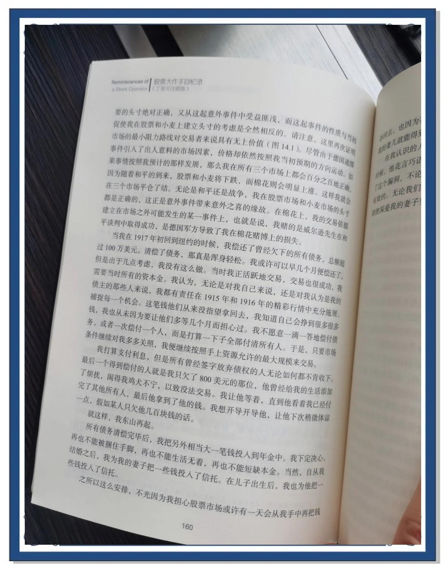 股票大作手回忆录(股票大作手回忆录txt)