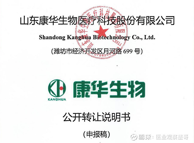 康华生物股票(康华生物股票值得长期持有吗)