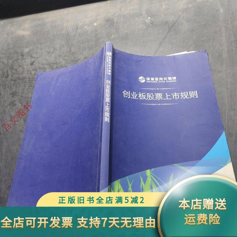 创业板股票交易规则(创业板股票交易规则知识测评)