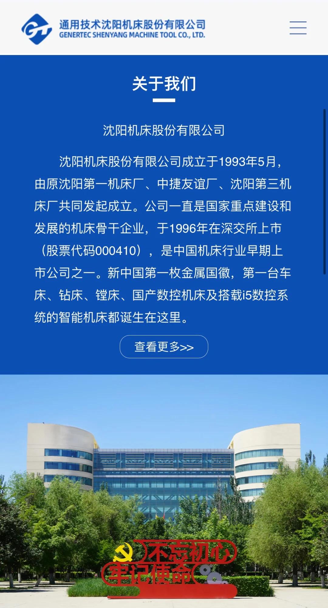 沈阳机床股票(沈阳机床股票代码)