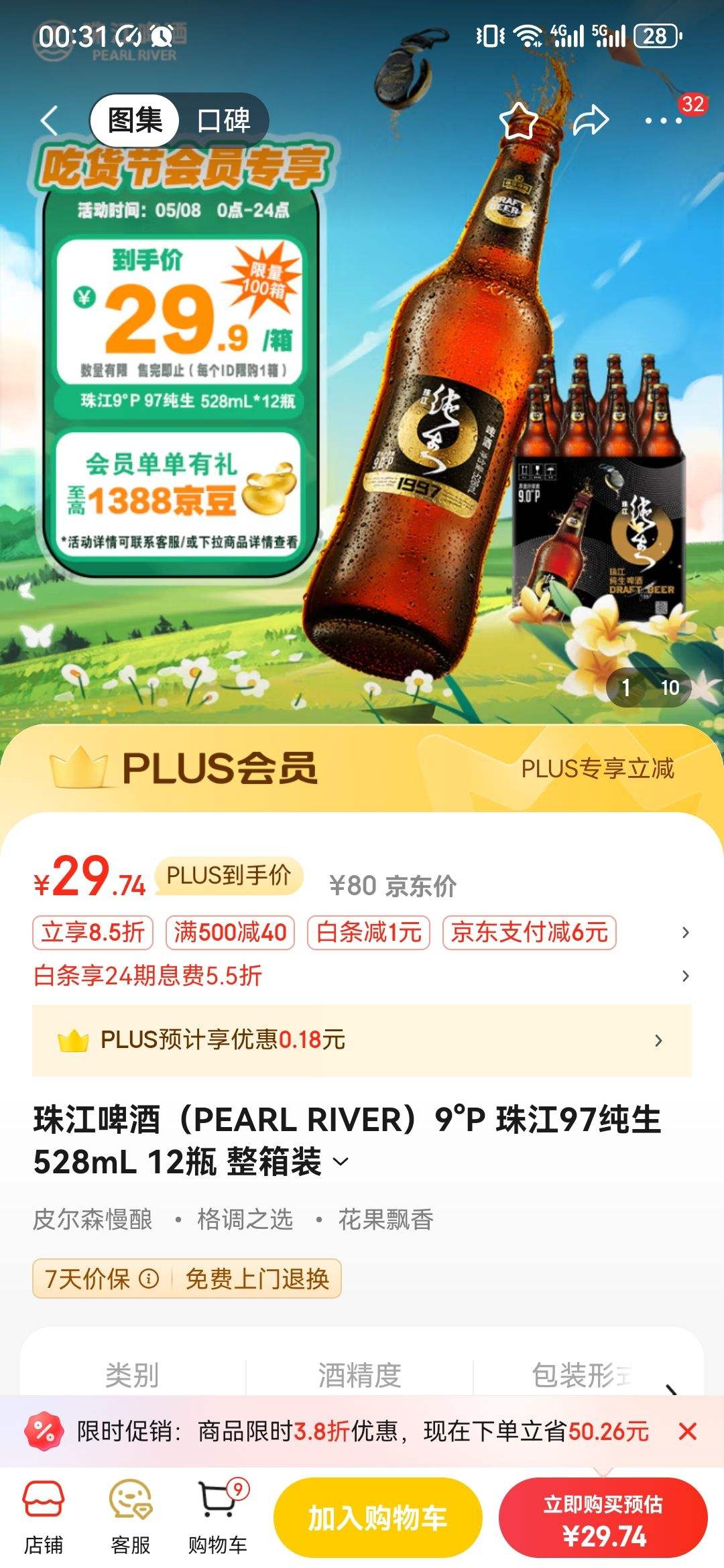 珠江啤酒股票(珠江啤酒股票怎么样)