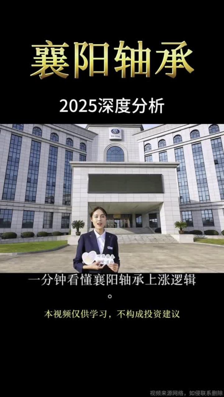 襄阳轴承股票(000678襄阳轴承股票)