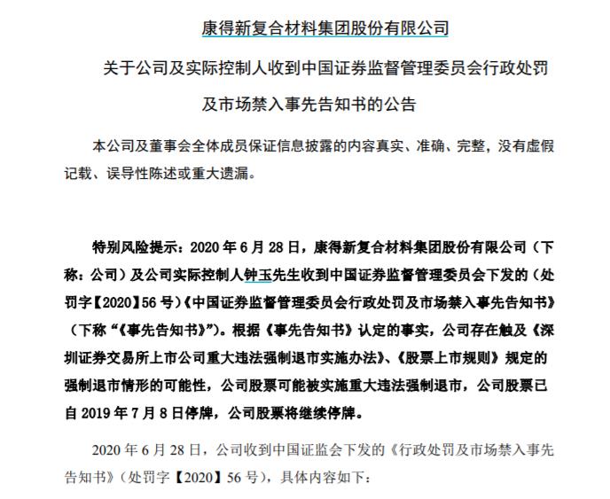 康得新股票(康得新股票行情)