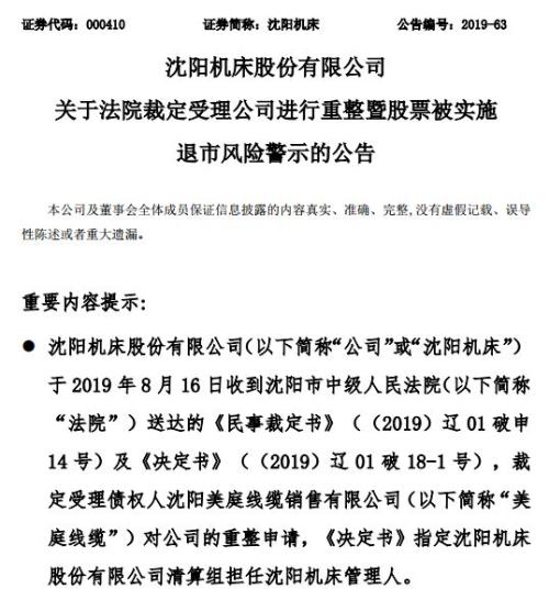 沈阳机床股票(沈阳机床股票还有留的必要吗)