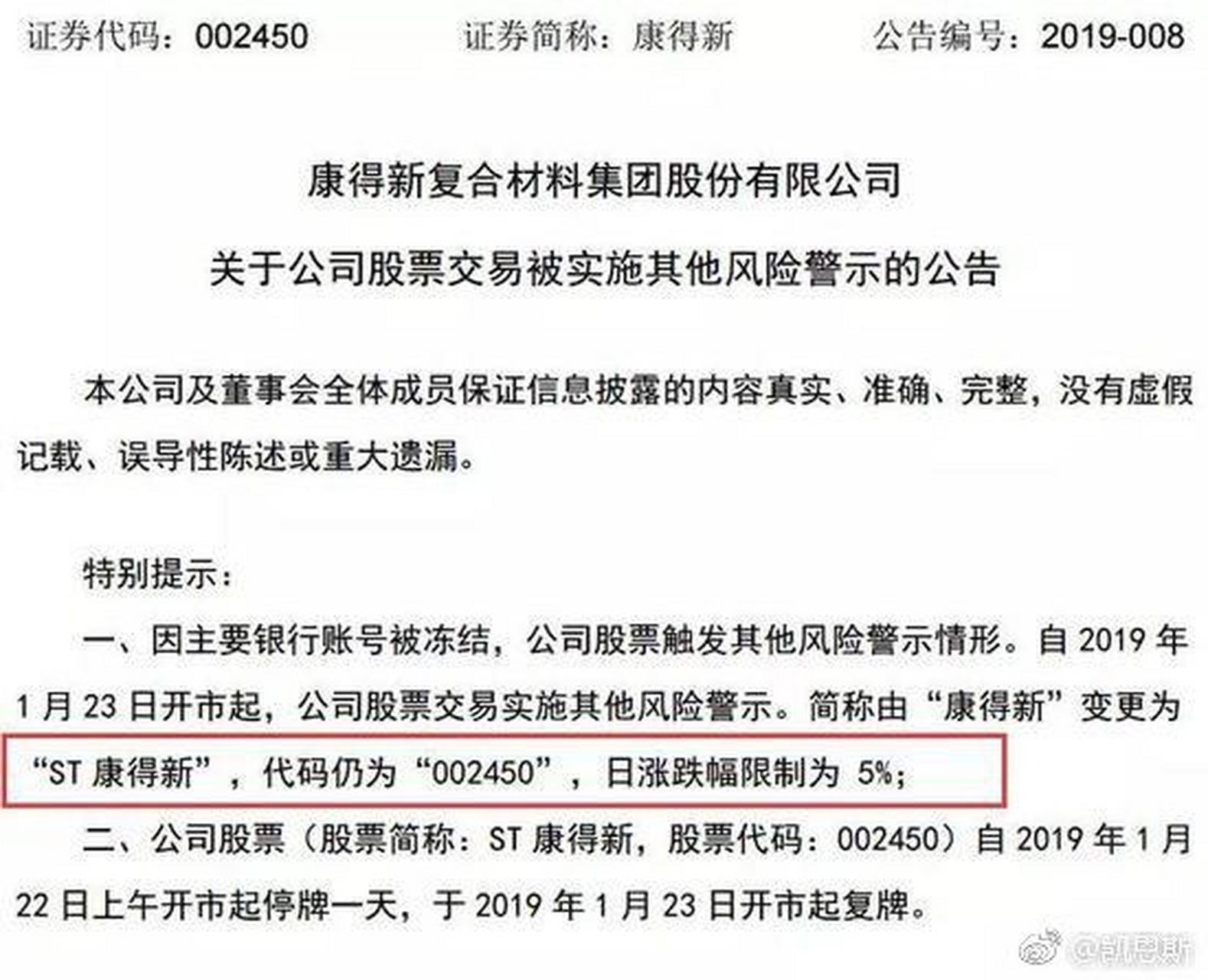 康得新股票(康得新股票怎么样)