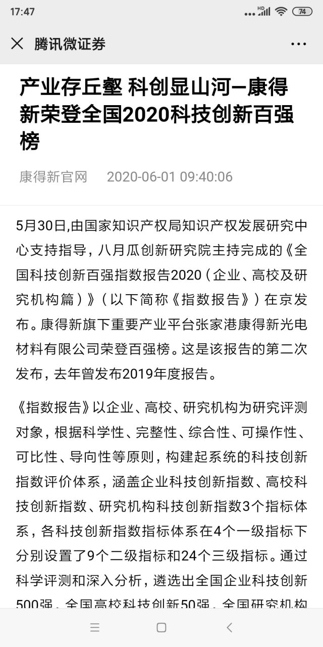 康得新股票(康得新股票还有希望吗)