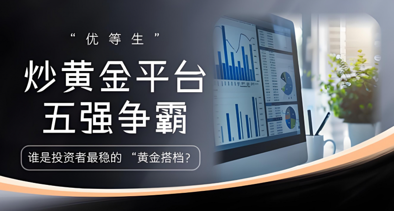 国际现货黄金交易平台(国际现货黄金交易平台的交易时间)