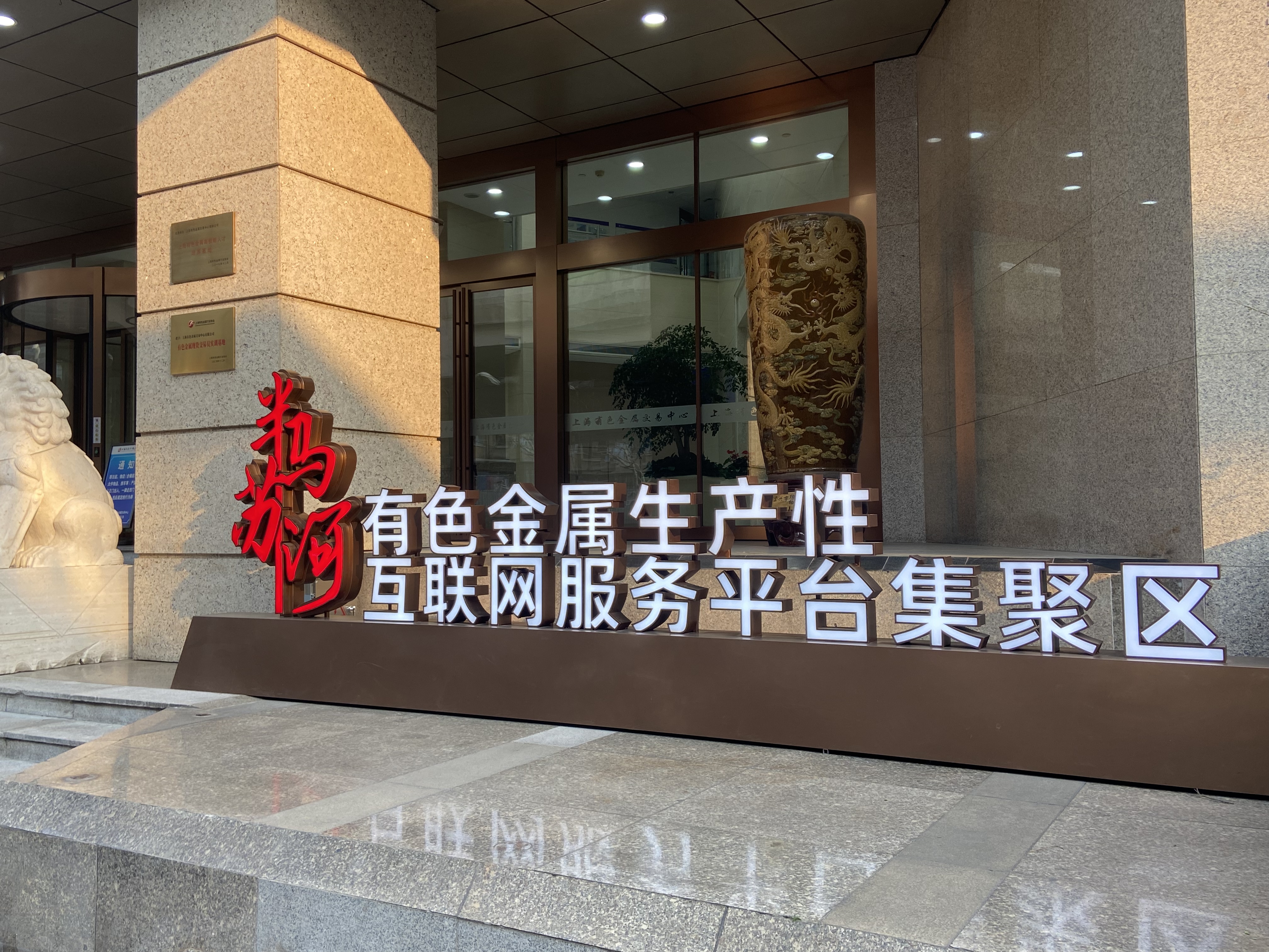 长江金属有色金属网现货交易(长江金属有色金属网现货交易11月18日)