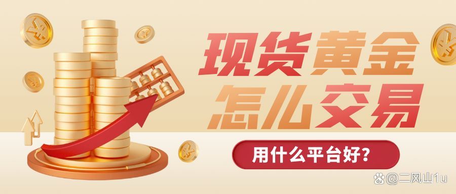 现货交易(现货交易app)