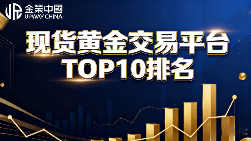 现货黄金开户(现货黄金开户优惠)