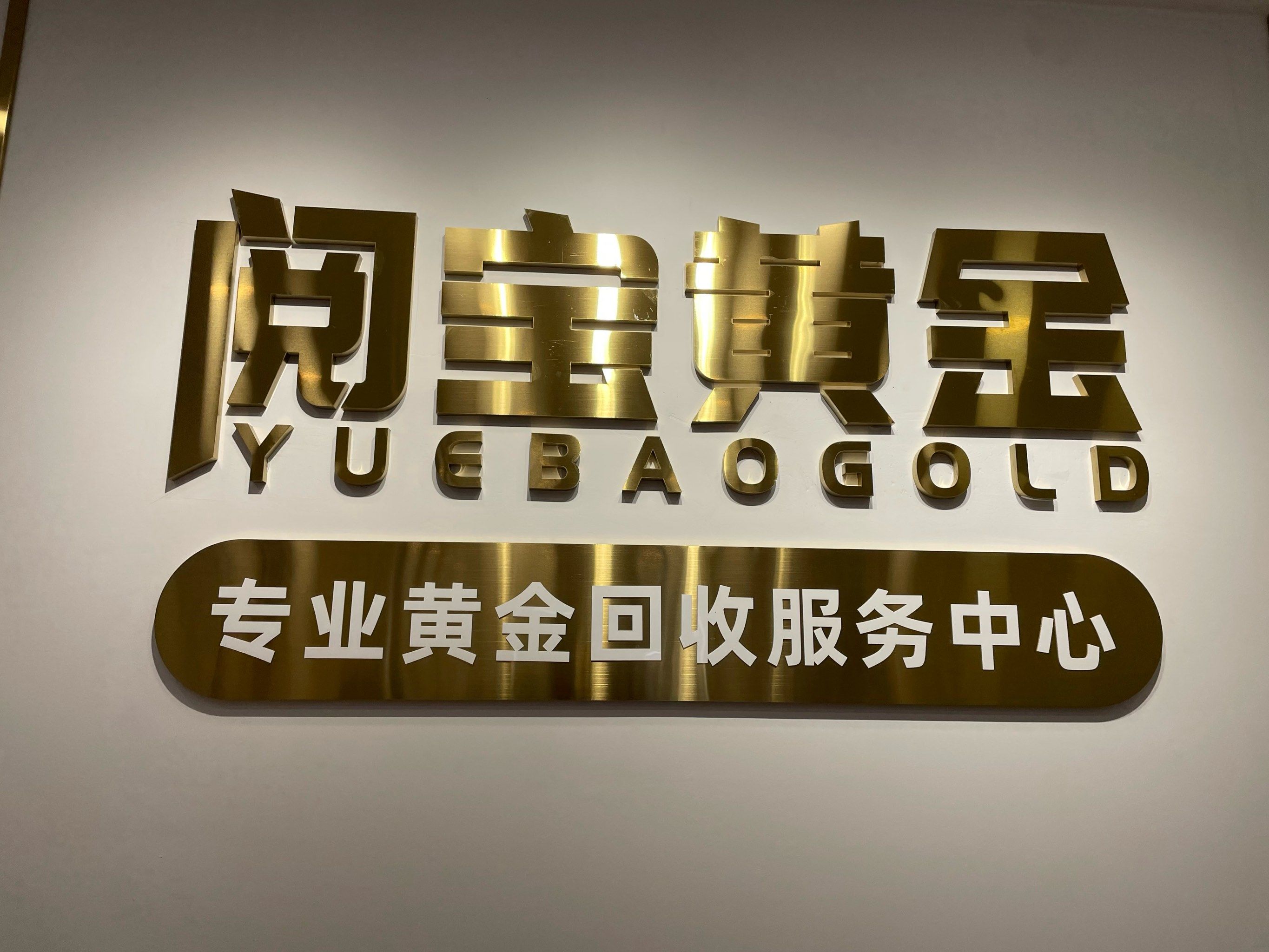 现货黄金开户(现货黄金开户优惠)