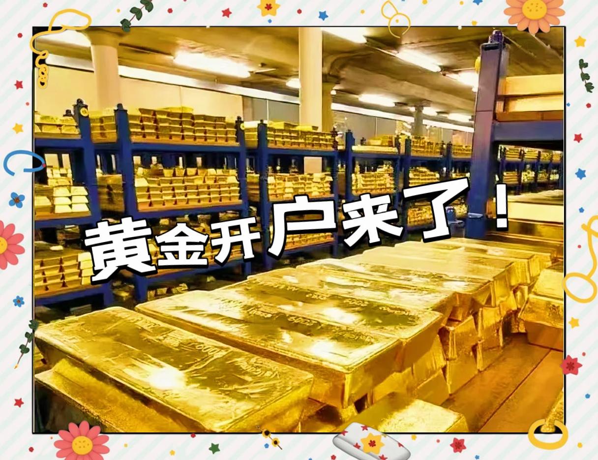 现货黄金开户(现货黄金开户如何选择平台)