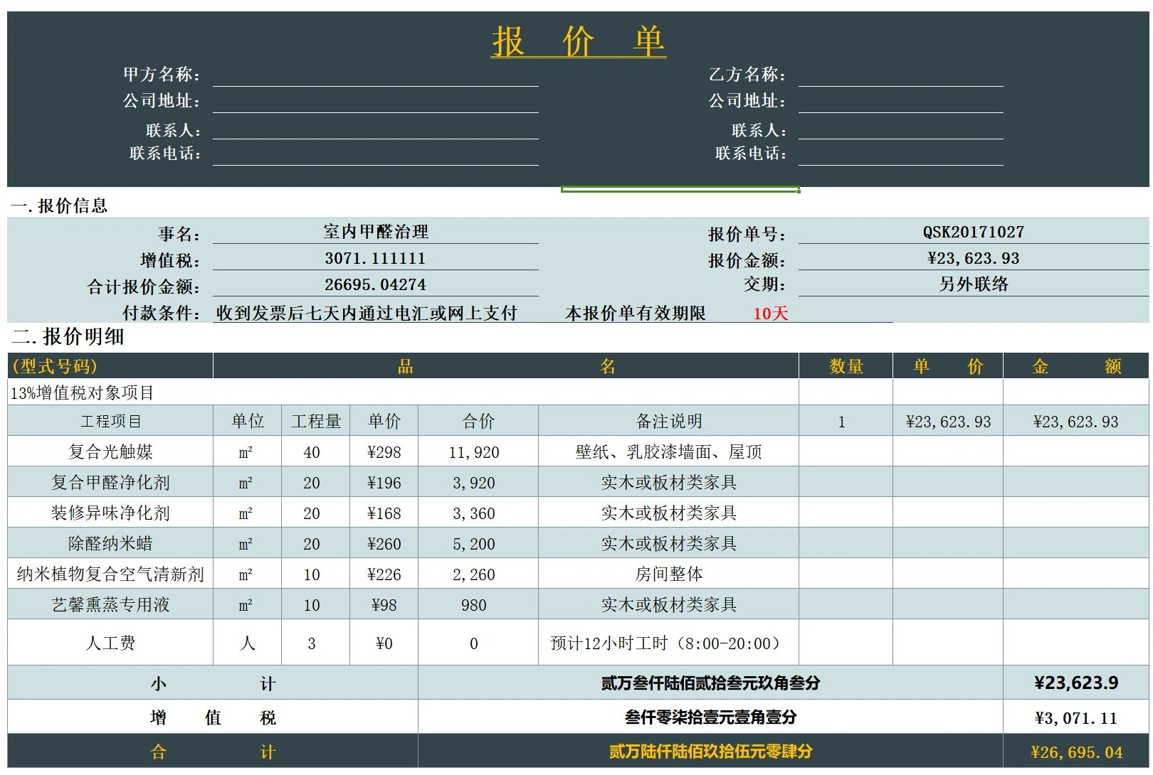现货报价(上海金属网金属现货报价)