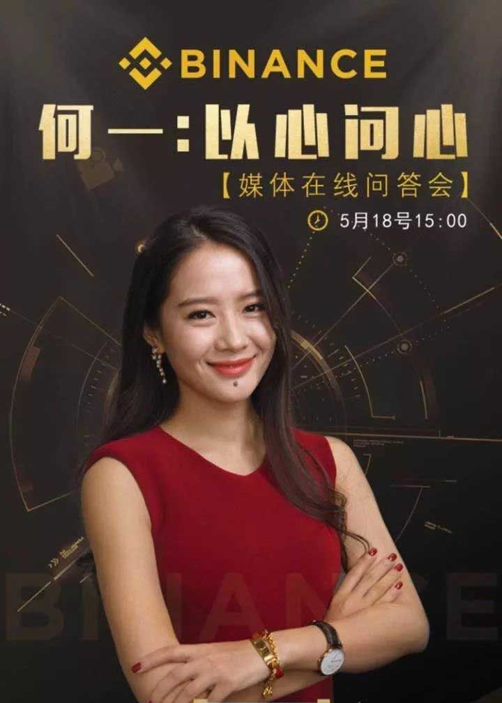 何一币安(okcoin何一结婚了么)