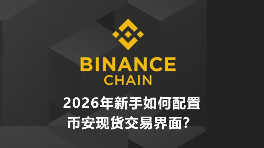 币安现货交易(币 安app官网下载交易所)